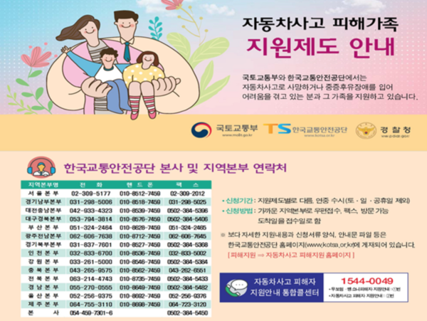 자동차 사고 피해자 지원사업 홍보물