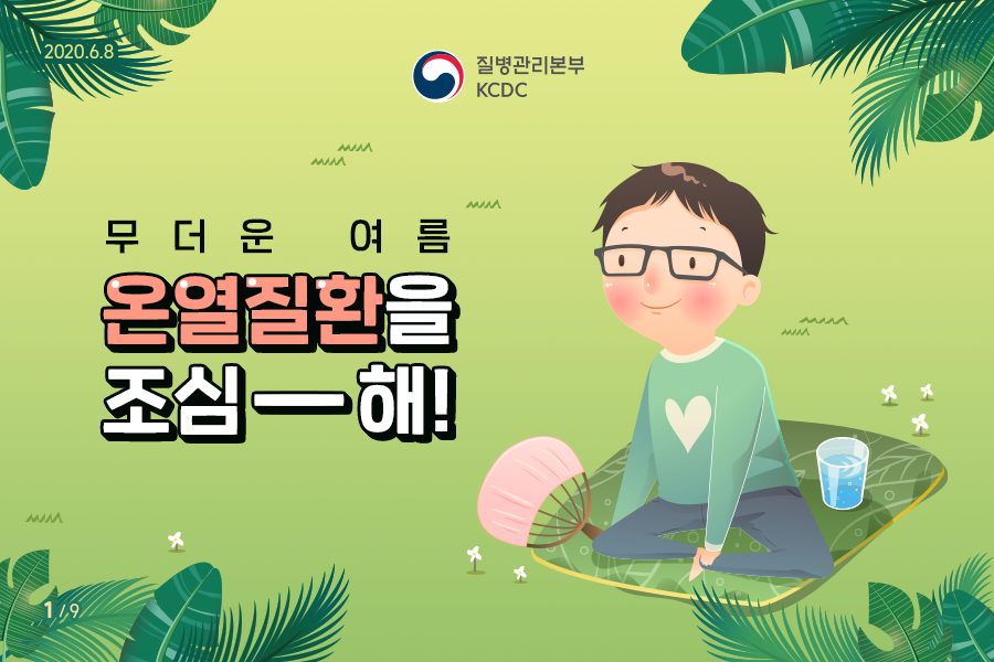 이미지 제공 - 질병관리본부