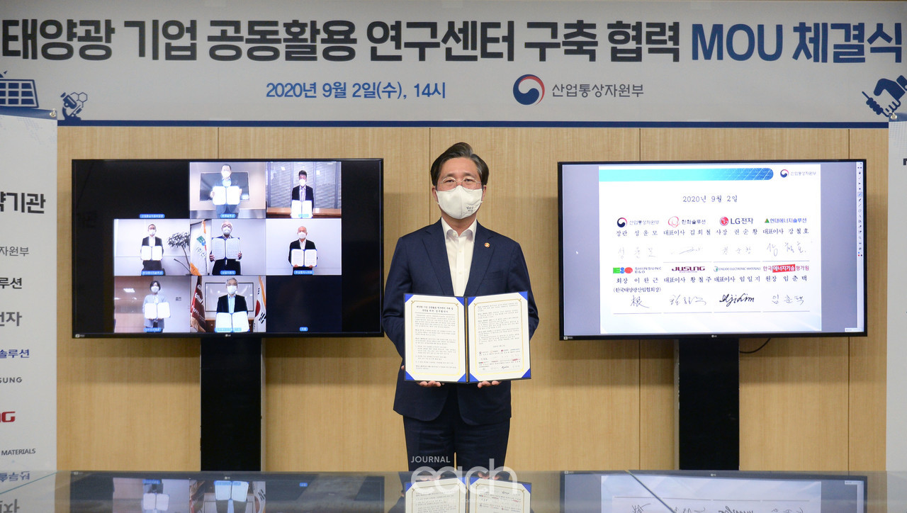 태양광 기업 공동활용 R&D 연구센터 협약 체결식