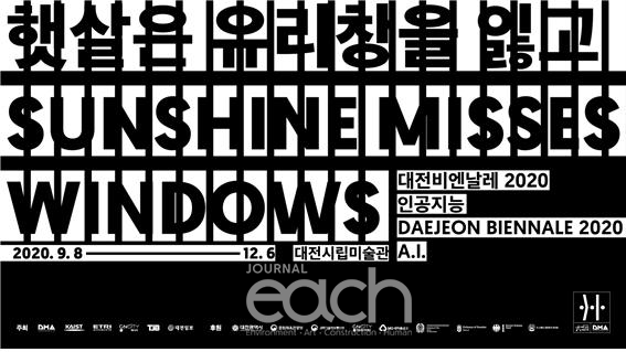 대전비엔날레2020 포스터 (이미지 제공 : 대전광역시)