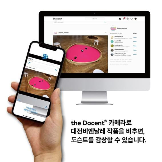 "내 손안의 도슨트" 대전비엔날레 인공지능 도슨트 어플리케이션 (이미지 제공 : 대전광역시)