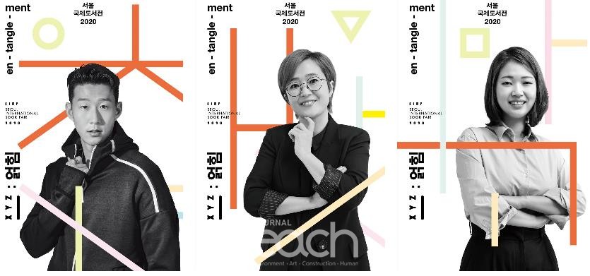 2020 서울국제도서전 주요 포스터 (자료제공 : 문화체육관광부)