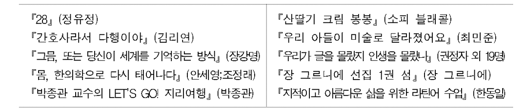 * 다시, 이 책 10종