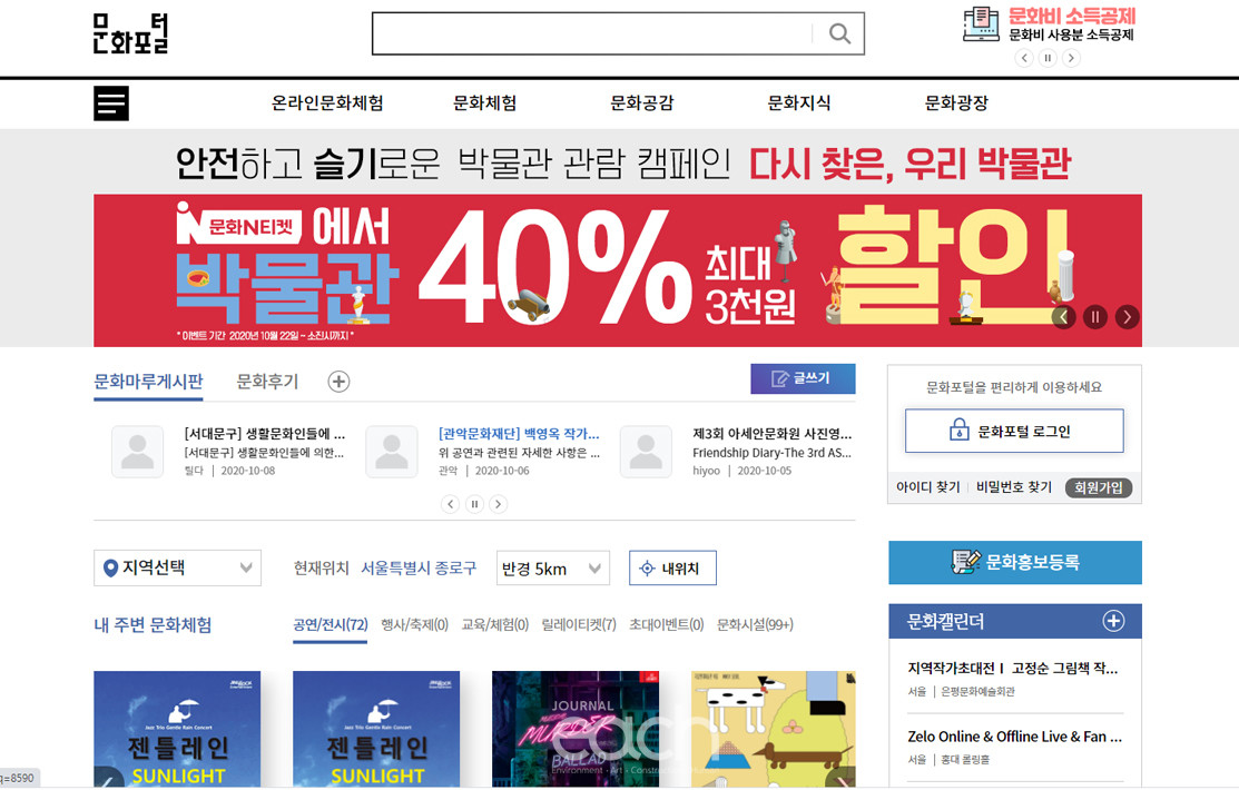 문화포털 홈페이지 문화N티켓 (문화포털 홈페이지 참조)