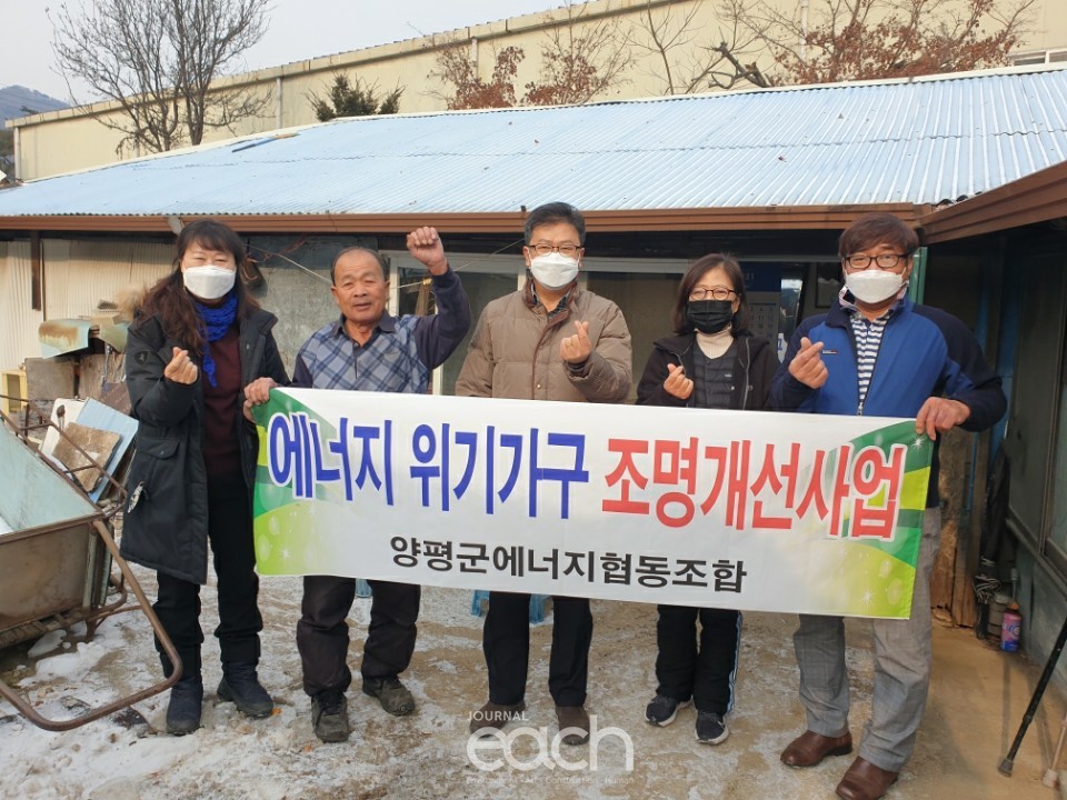 에너지 위기가구 조명개선사업 시작(자료제공 : 양평군에너지협동조합)