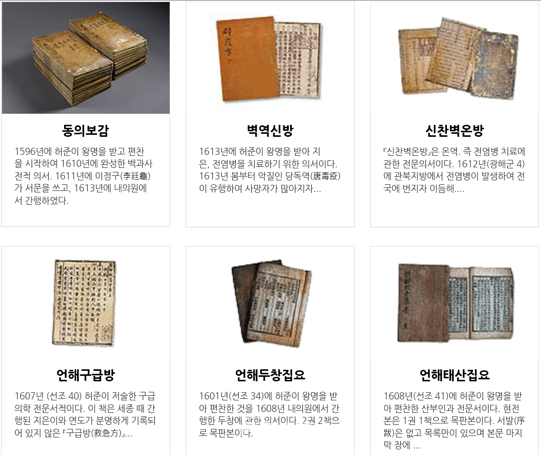 이미지 - 허준박물관