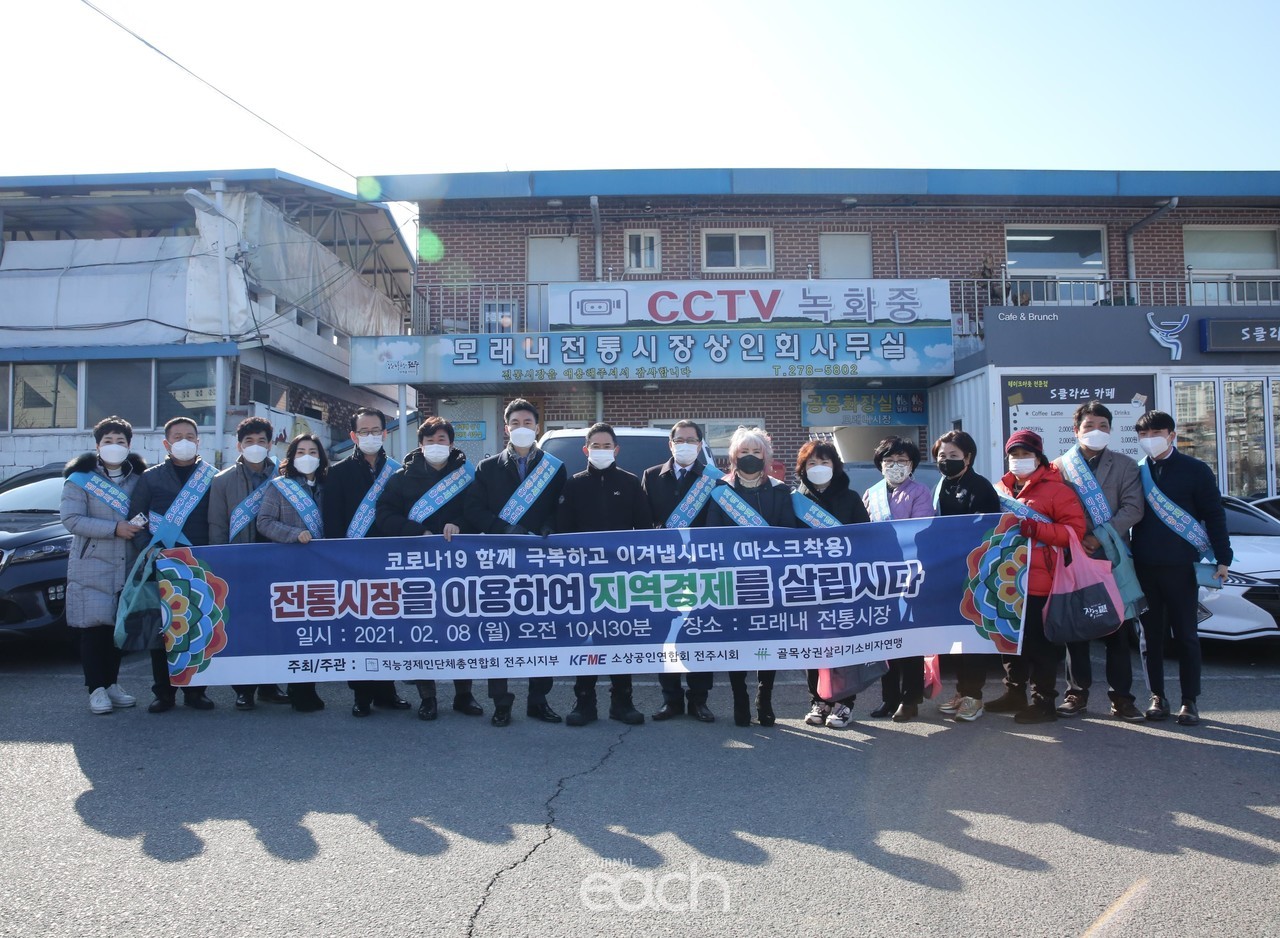 직능경제인단체총연합회 전주시지부, 소상공인연합회 전주시회(회장 임규철) 모래내 전통시장을 방문하여 임원, 회원과 `전통시장 이용해 지역경제를 살립시다` 문구가 새겨진 어깨띠를 착용하고 캠페인을 하면서 기념촬영하고 있다.