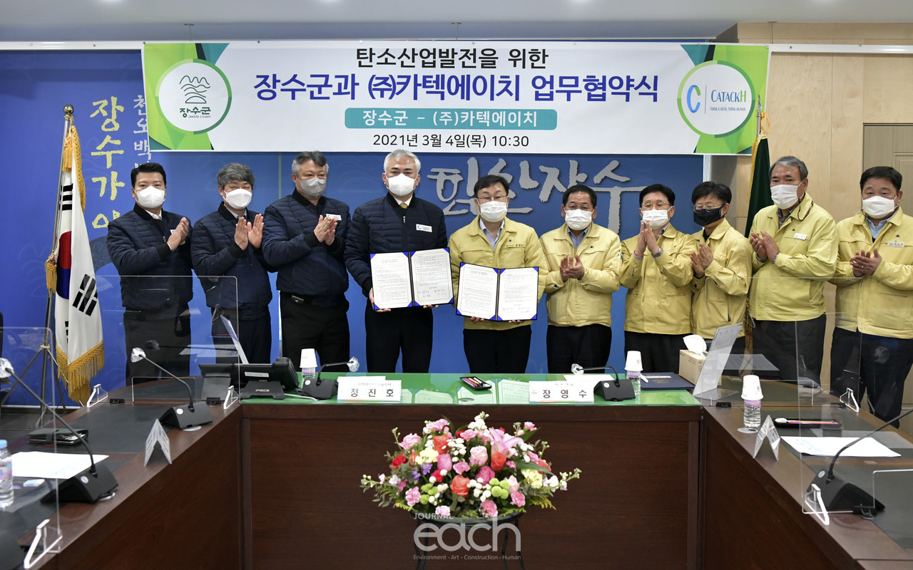 장수군, 탄소기업 (주)카텍에이치 간 업무협약식(자료제공 : 장수군청)