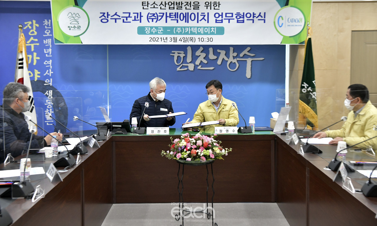 장수군, 탄소기업 (주)카텍에이치 간 업무협약식(자료제공 : 장수군청)