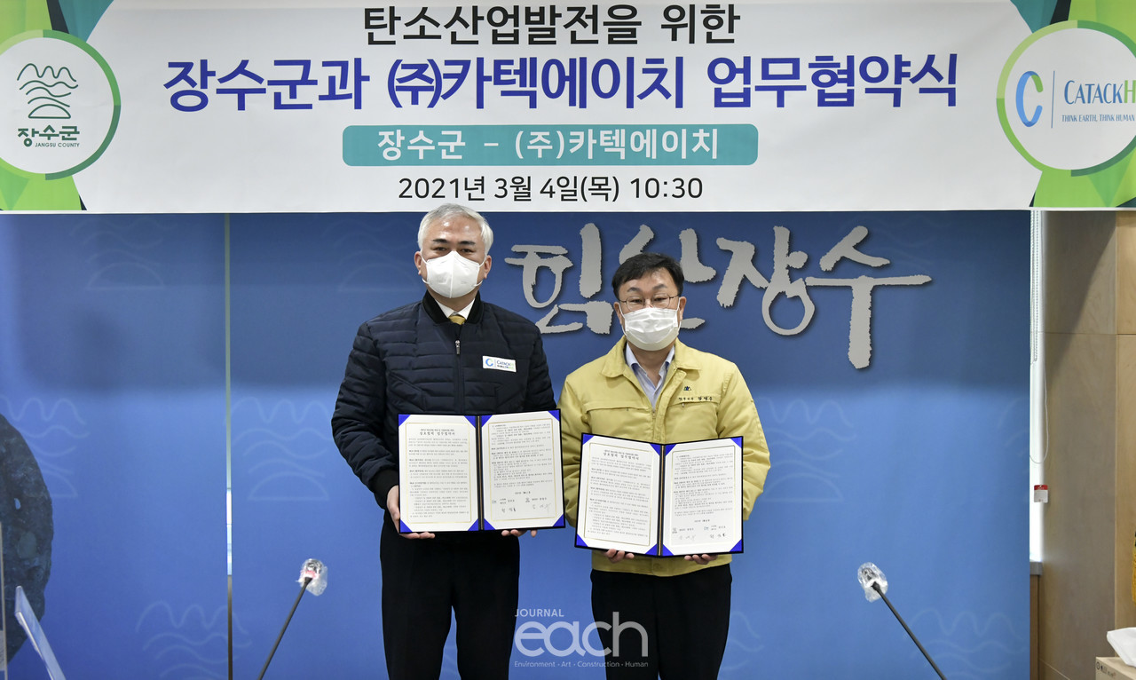 장수군, 탄소기업 (주)카텍에이치 간 업무협약식(자료제공 : 장수군청)