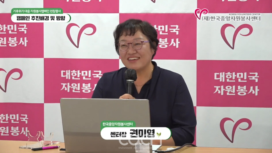 한국중앙자원봉사센터 권미영 센터장(자료제공 : 한국중앙자원봉사센터)