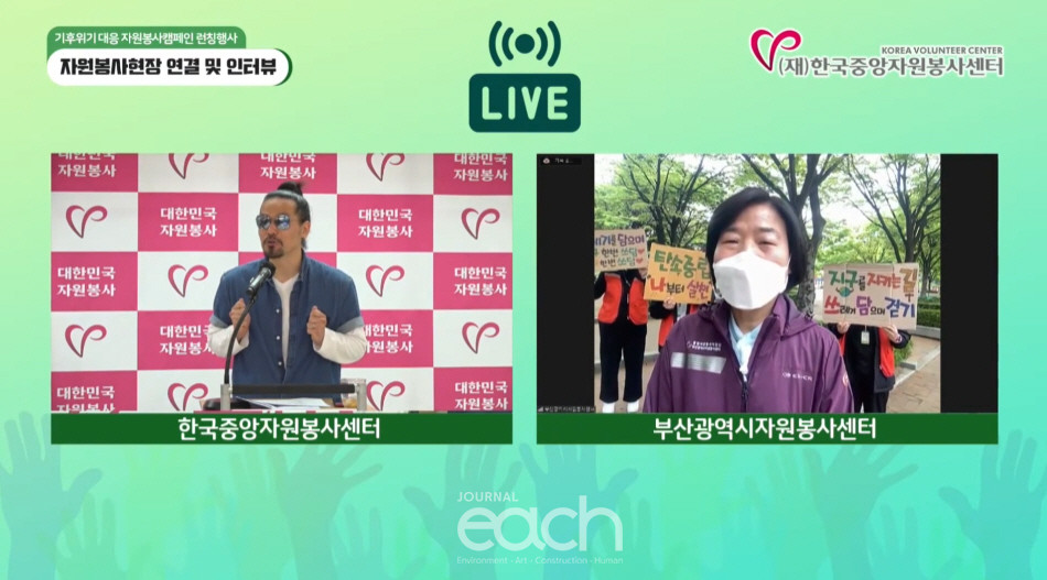 기후 위기 대응 자원봉사 캠페인 ‘안녕! 함께할게’ 론칭 행사 장면(자료제공 : 한국중앙지원봉사센터)