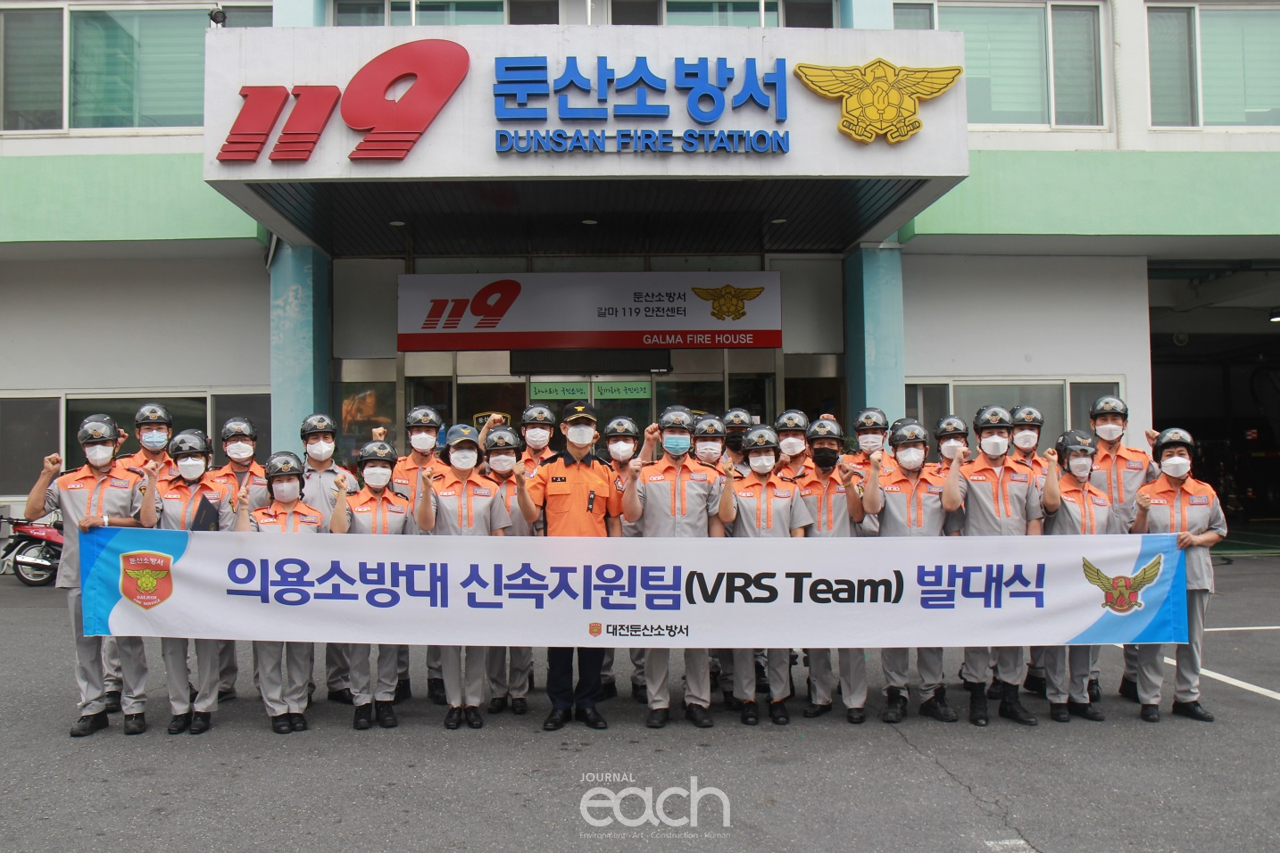 의용소방대 신속지원팀(VRS Team) 발대식(자료제공 : 대전광역시)