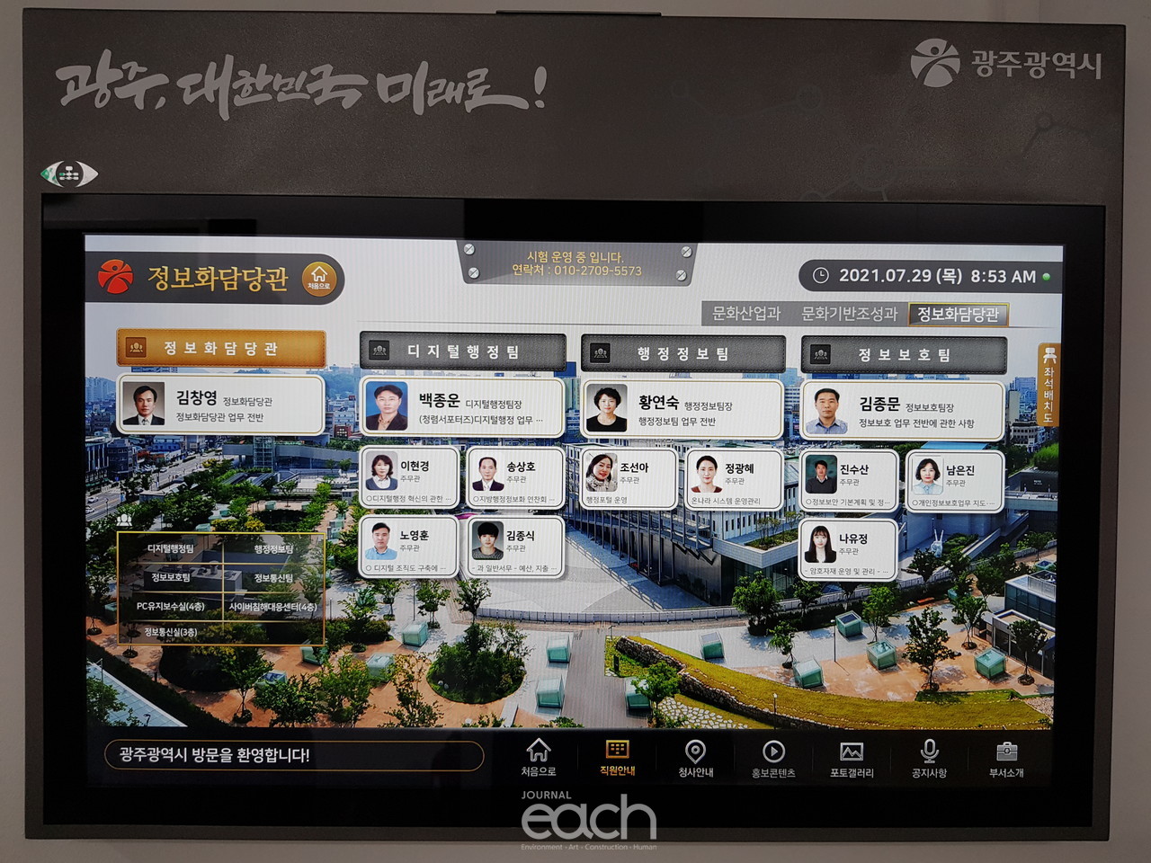 디지털조직도(자료제공 : 광주광역시)