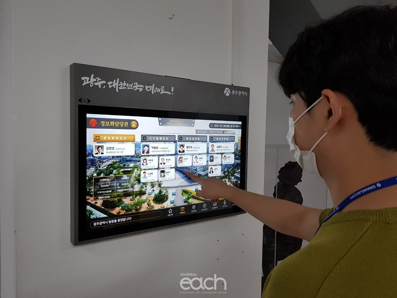 디지털조직도 이용(자료제공 : 광주광역시)