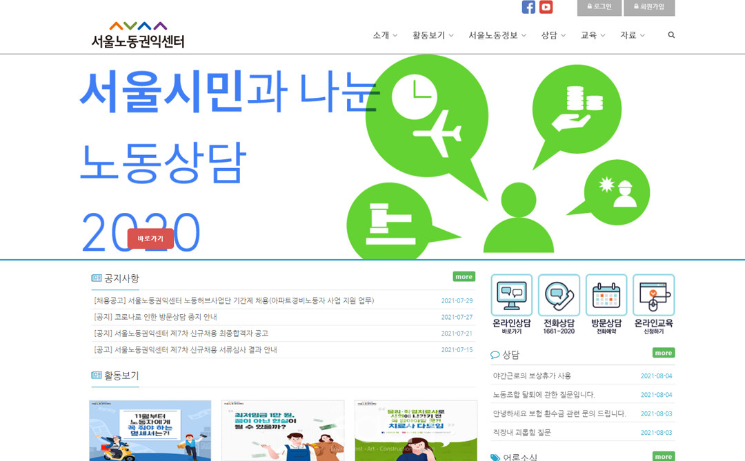 서울노동권익센터 홈페이지(자료제공 : 서울특별시)