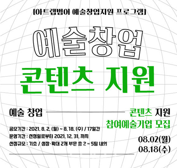 예술창업 콘텐츠 지원(자료제공 : 대구문화재단)