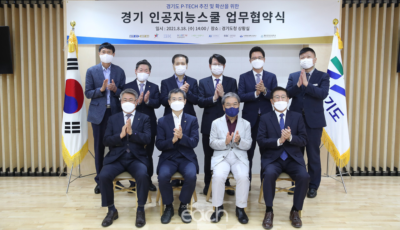 경기인공지능스쿨 업무협약식(자료제공 : 경기도)