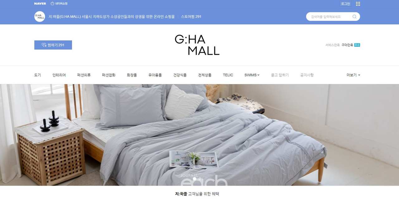 온라인쇼핑몰「지 하몰」(자료제공 : 서울시설공단)