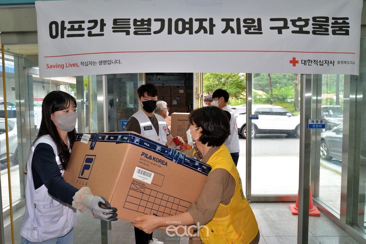 대한적십자사 충북지사에서 직원과 봉사원들이 국내에 입국한 아프가니스탄 특별 기여자에게 전달할 기부 물품을 운반하고 있다.(자료제공 : 대한적십자사)