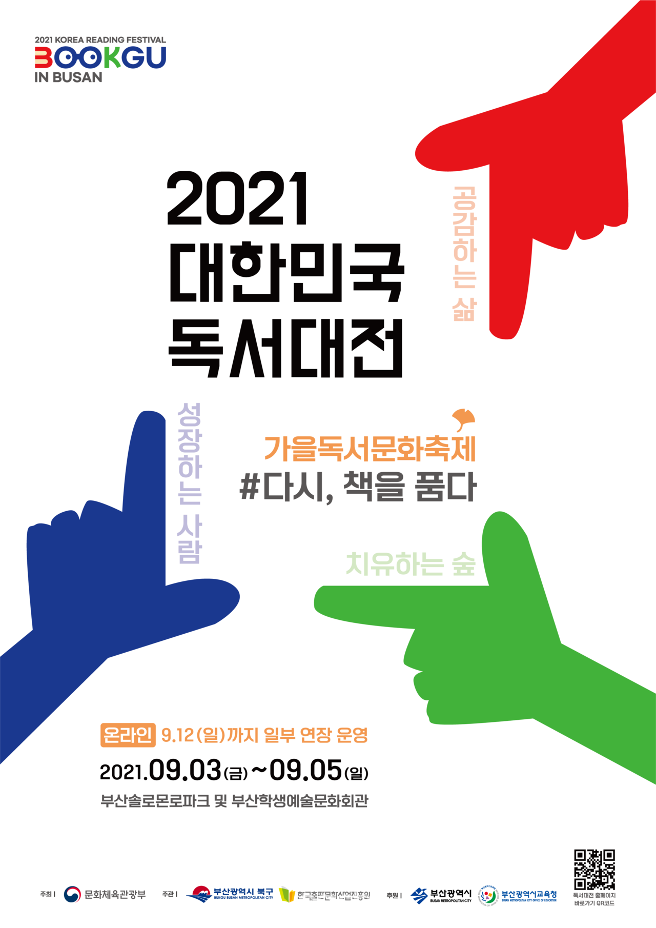 2021 대한민국 독서대전 포스터 (자료제공 : 문화체육관광부)