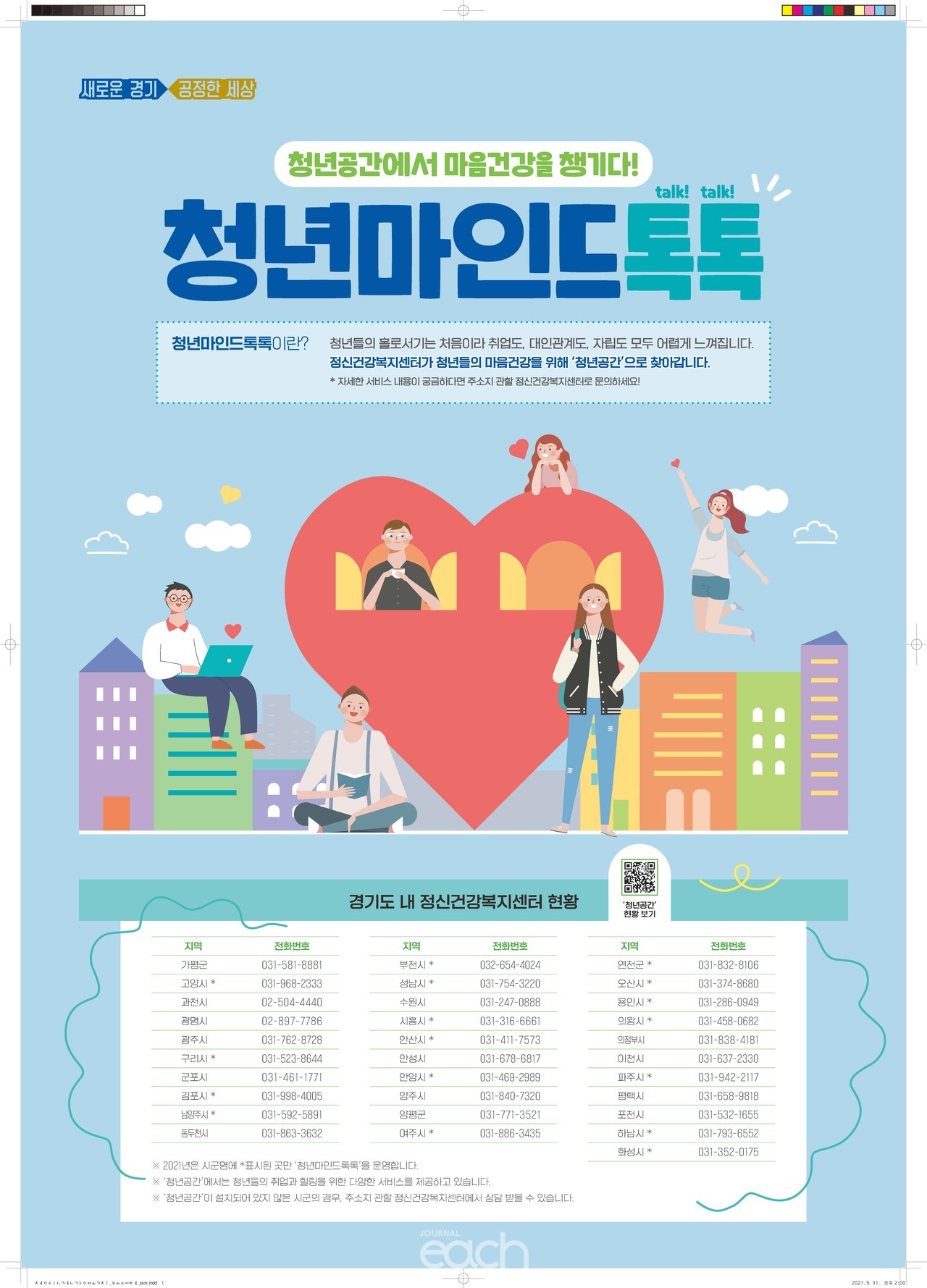 청년마인드톡톡 포스터 (자료제공 : 경기도)