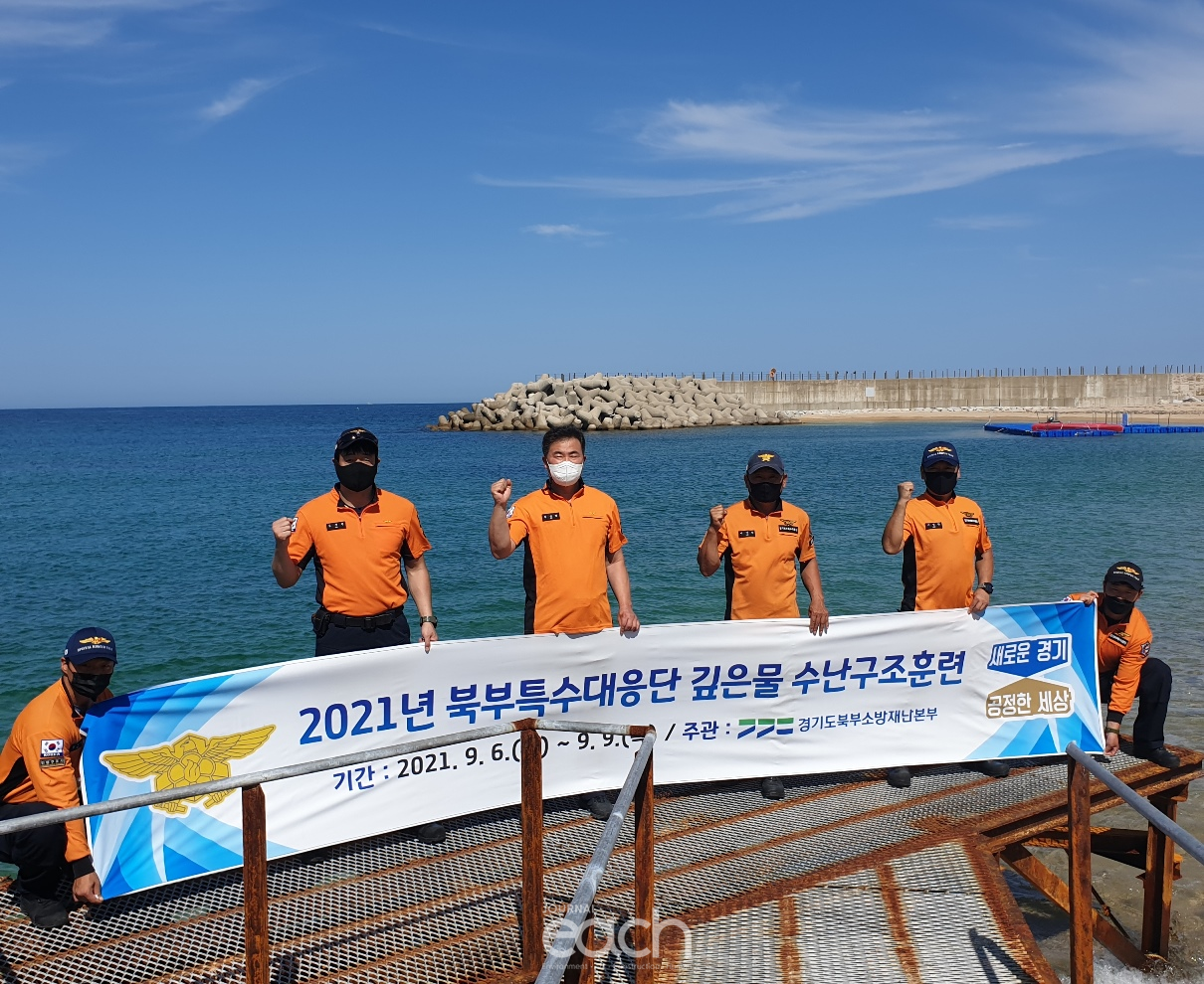 2021년 경기도북부특수대응단 깊은물 수난구조훈련 (자료제공 : 경기도북부소방재난본부)