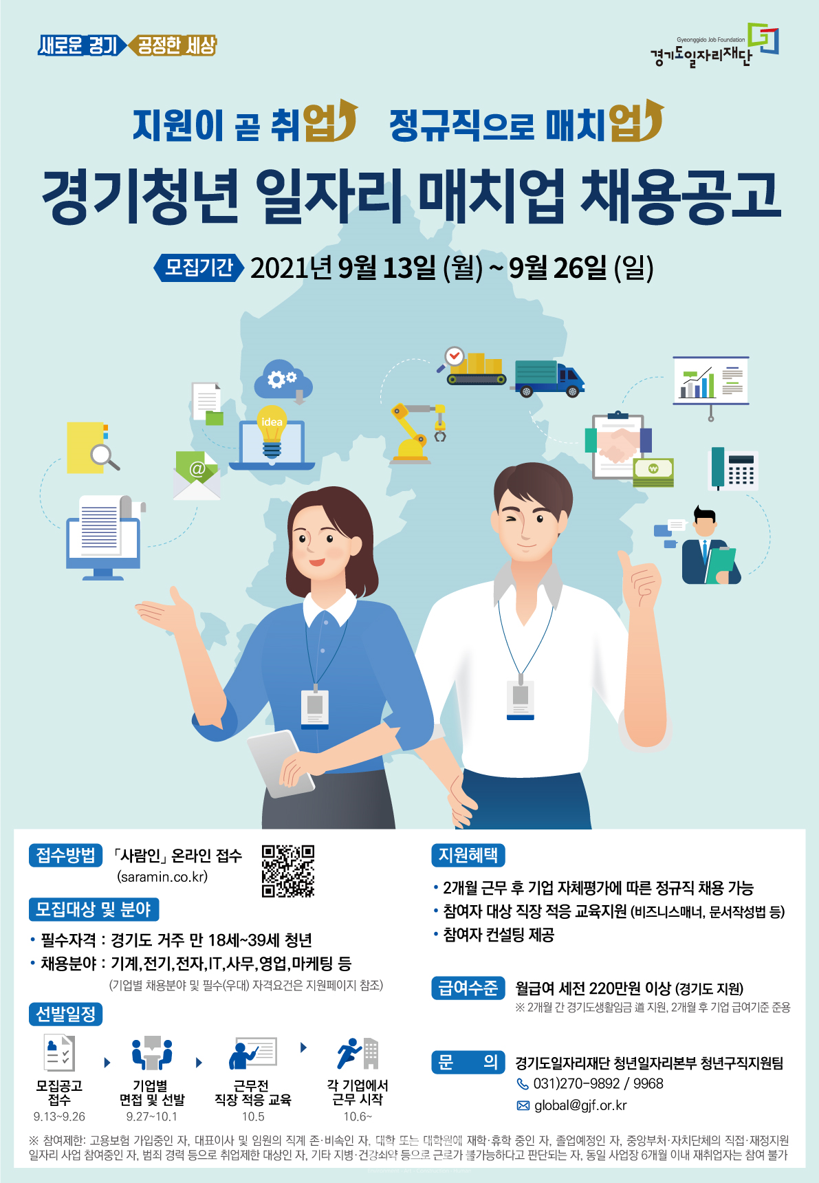 경기청년 일자리 매치업 채용공고 (자료제공 : 경기도)