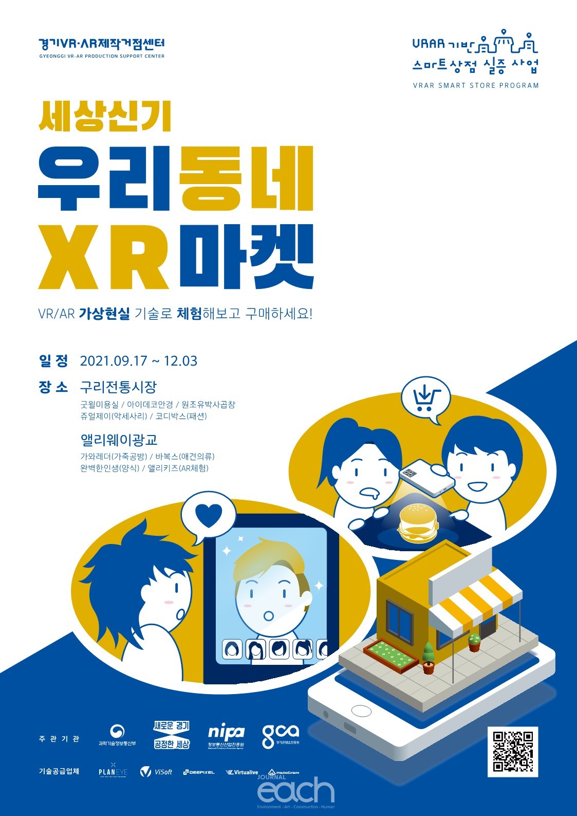 경기도 우리동네XR마켓 포스터 (자료제공 : 경기도)