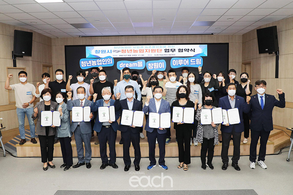 창원시-청년농업지원단간 인구유입‧농촌활성화 업무협약 체결식 (자료제공 : 창원시)