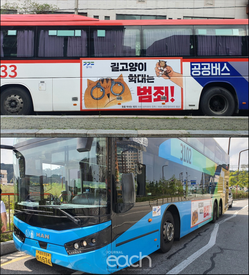 길고양이 학대 예방 공공버스 홍보물 부착 사진 (자료제공 : 경기도)