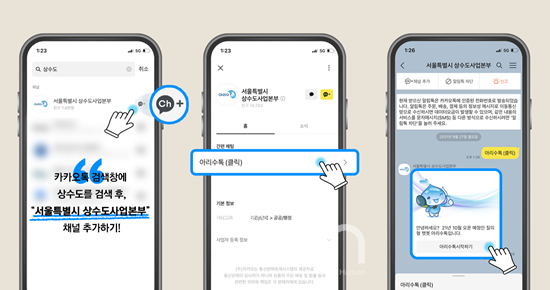 AI 챗봇 ‘아리수 톡’ 접속 방법 (자료제공 : 서울특별시)