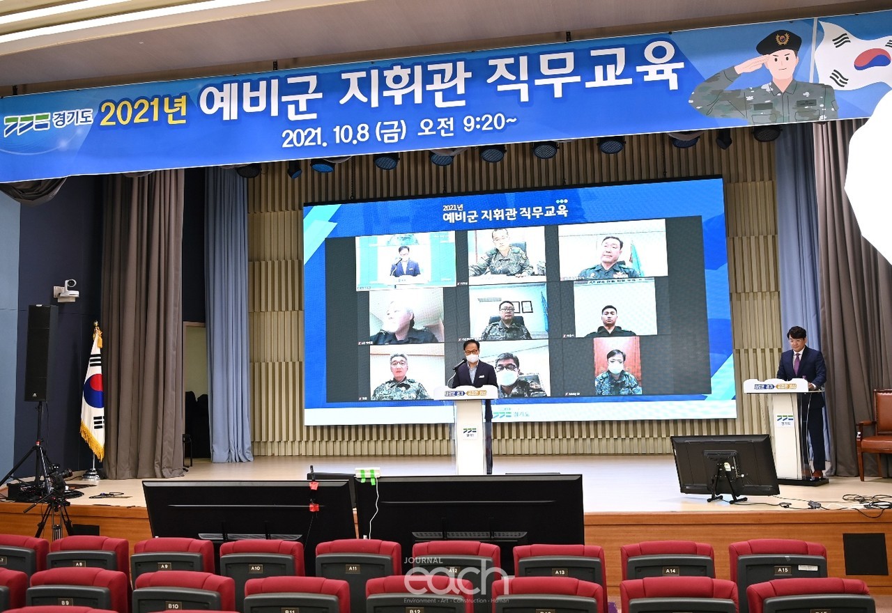 2021 예비군 지휘관 직무교육 온라인으로 개최 (자료제공 : 경기도)