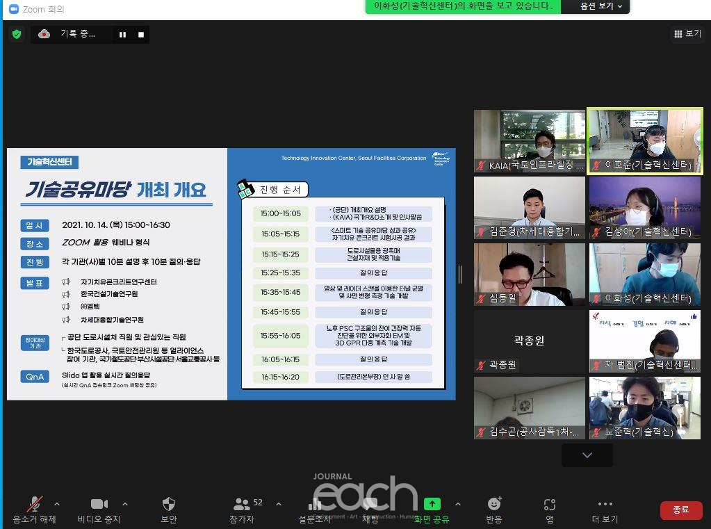기술공유마당 행사 (자료제공 : 서울시설공단)