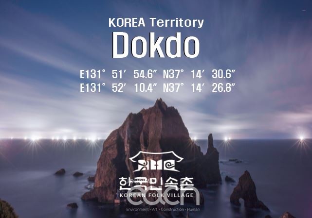 한국민속촌 ‘독도의 날’ 캠패인 포스터 (자료제공 : 한국민속촌)