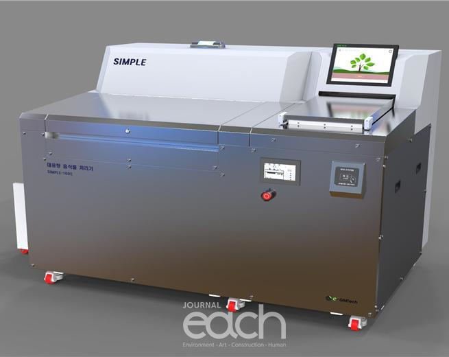 음식물쓰레기 원천감량 실증대상 사진(이지엠테크주식회사) (자료제공 : 서울특별시)