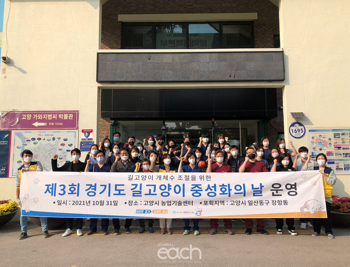 제3회 경기도 길고양이 중성화의 날 발족식 (자료제공 : 경기도)