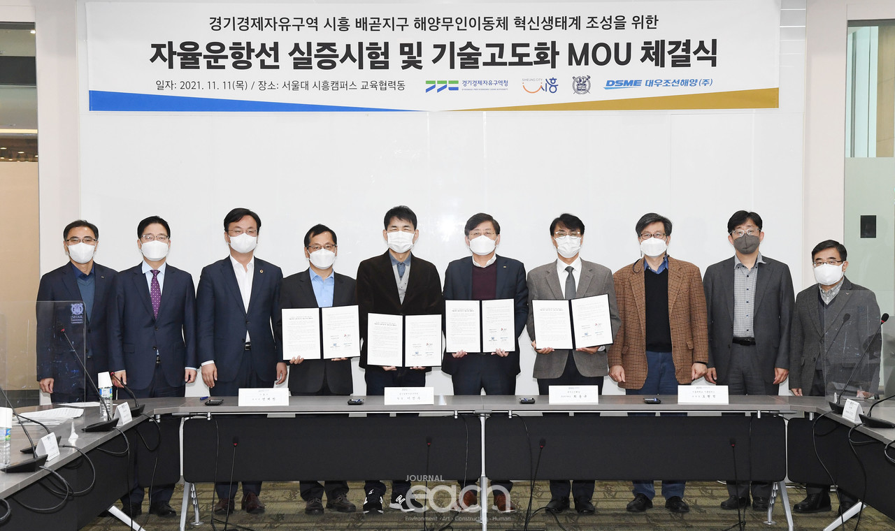 2021년 11월 11일 자율운항선 실증 시험 및 기술고도화 양해각서 체결 보고 (자료제공 : 경기도)