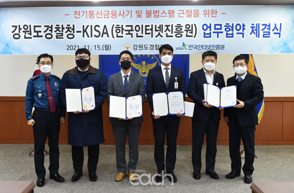 강원경찰청·한국인터넷진흥원, 보이스피싱 근절 위한 업무협약식 사진 (자료제공 : 강원경찰청)