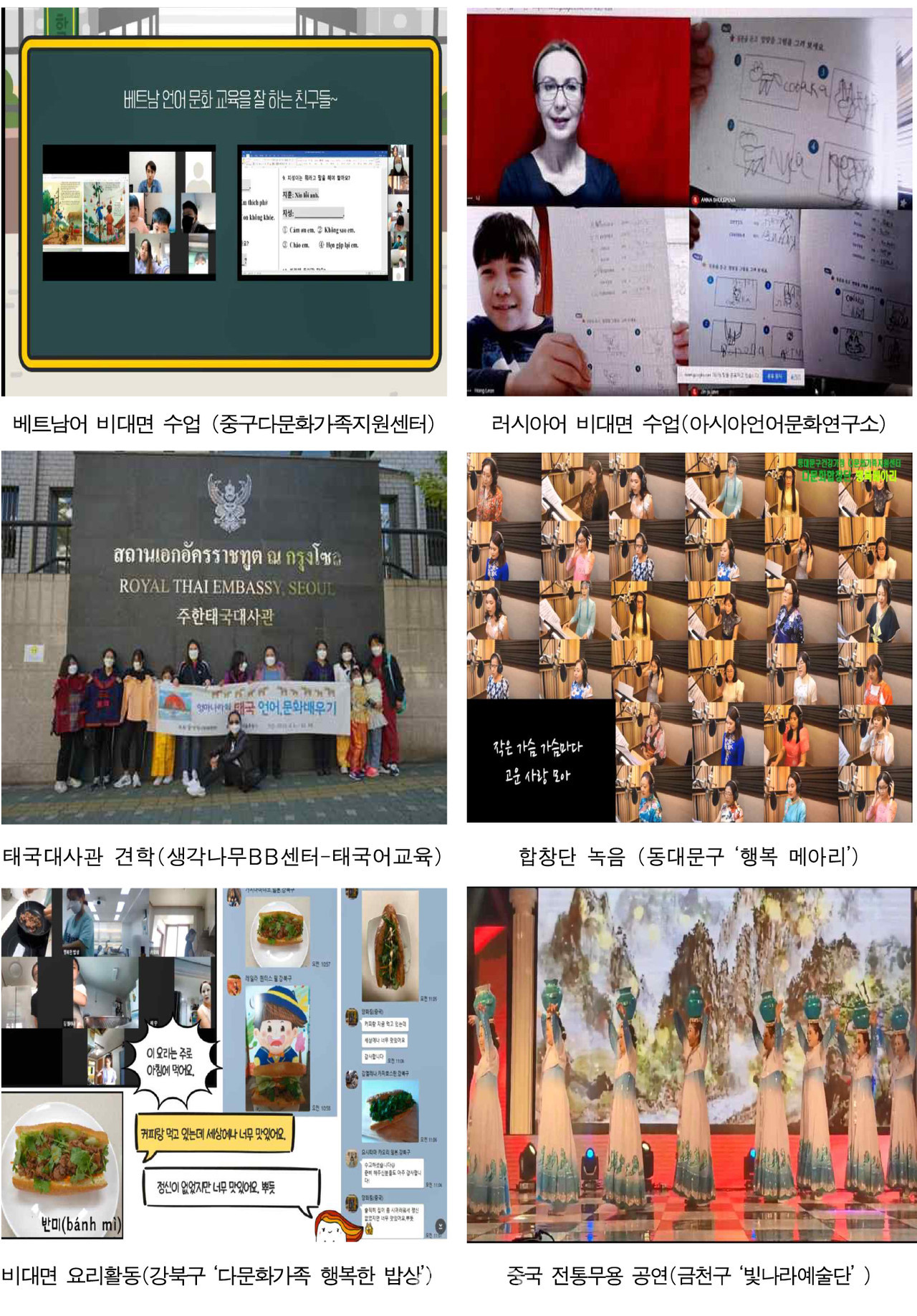 다문화가족 자조모임 및 모국어교육 관련 사진 (자료제공 : 서울특별시)