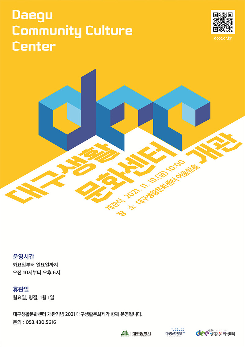 대구생활문화센터 개관 포스터 (자료제공 : 대구광역시)