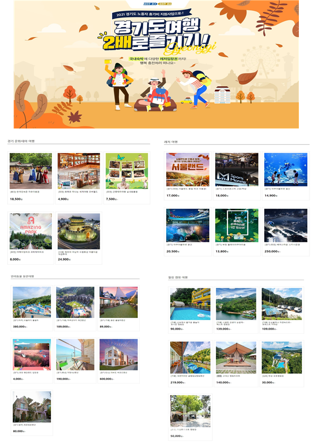경기도형 문화여가상품 인포그래픽 (자료제공 : 경기도)