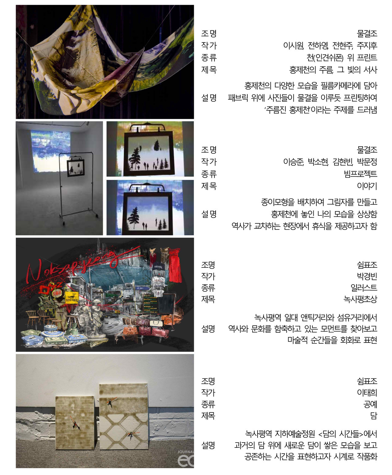 2021 공공미술 시민발굴단 창작물 (자료제공 : 서울특별시)