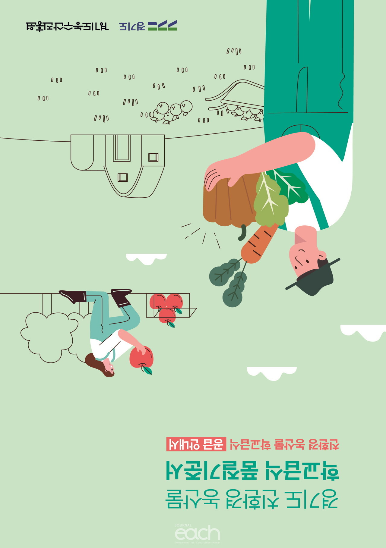 경기도친환경농산물 학교급식 품위기준서 표지 (자료제공 : 경기도)