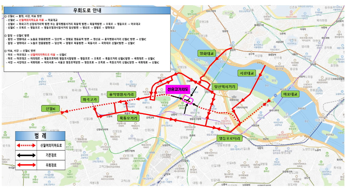 우회도로 안내 (자료제공 : 서울특별시)