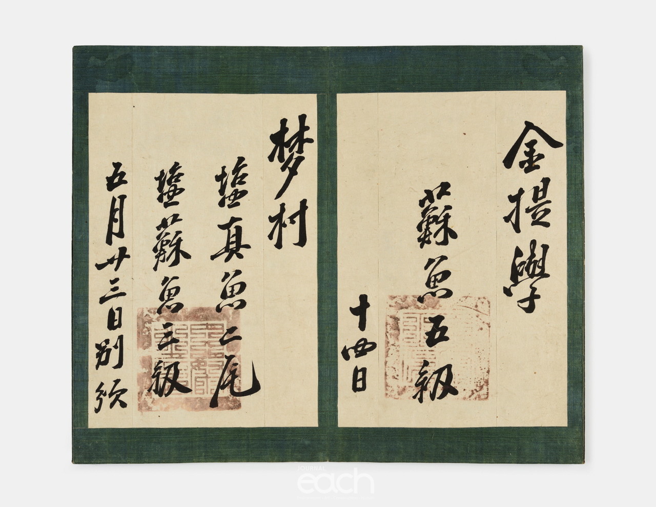 정조어필사어첩 (자료제공 : 경기도)