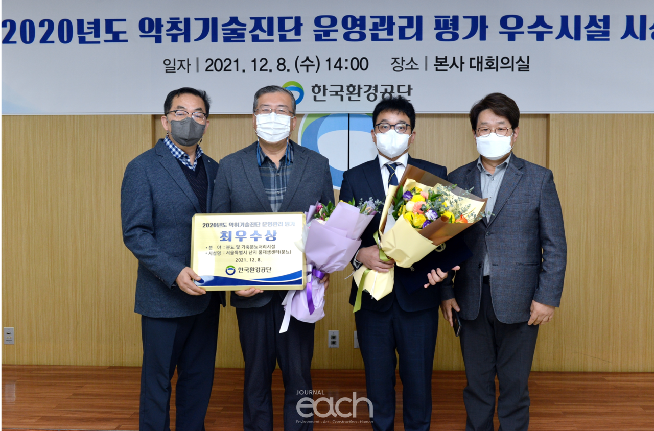 서울시 난지물재생센터 분뇨,/가축분뇨 부문 최우수기관 시상 사진 (자료제공 : 서울특별시)