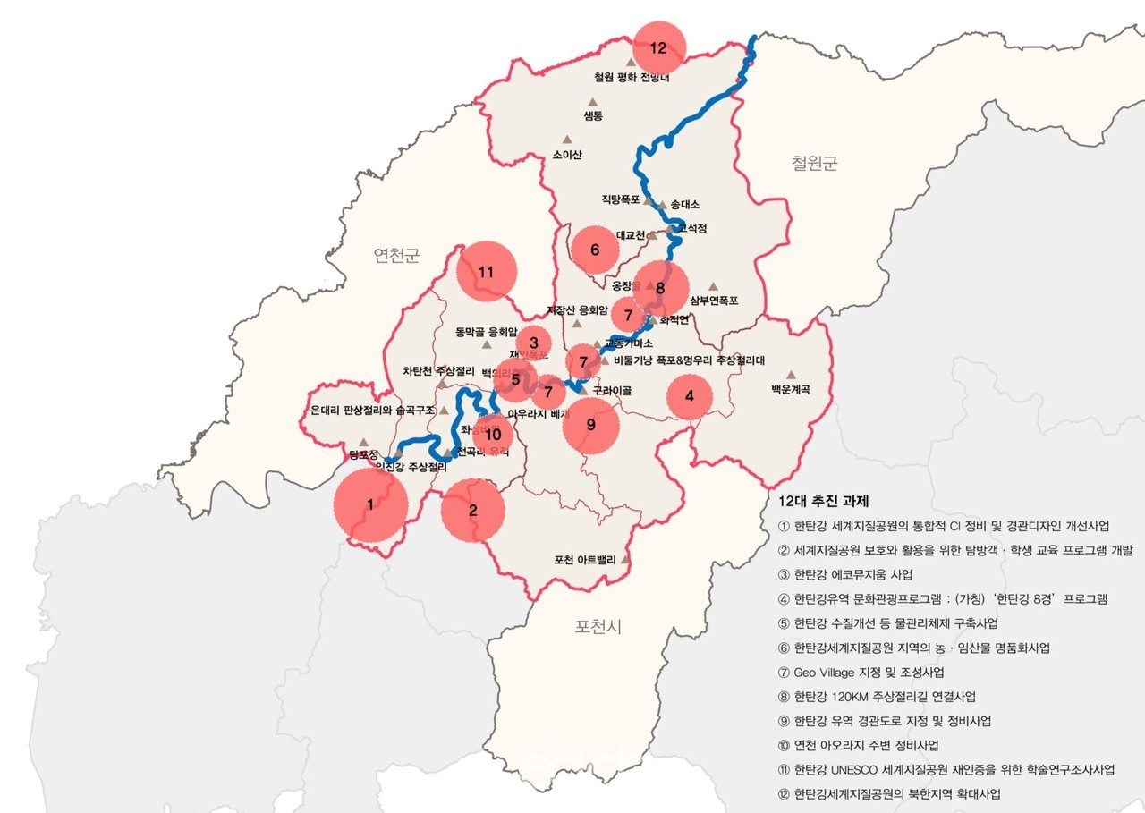 한탄강 세계지질공원 유역의 공동 발전을 위한 초광역 협력 12대 추진과제 (자료제공 : 경기연구원)