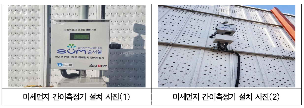 미세먼지 간이측정기 설치 예시 사진 (자료제공 : 서울특별시)