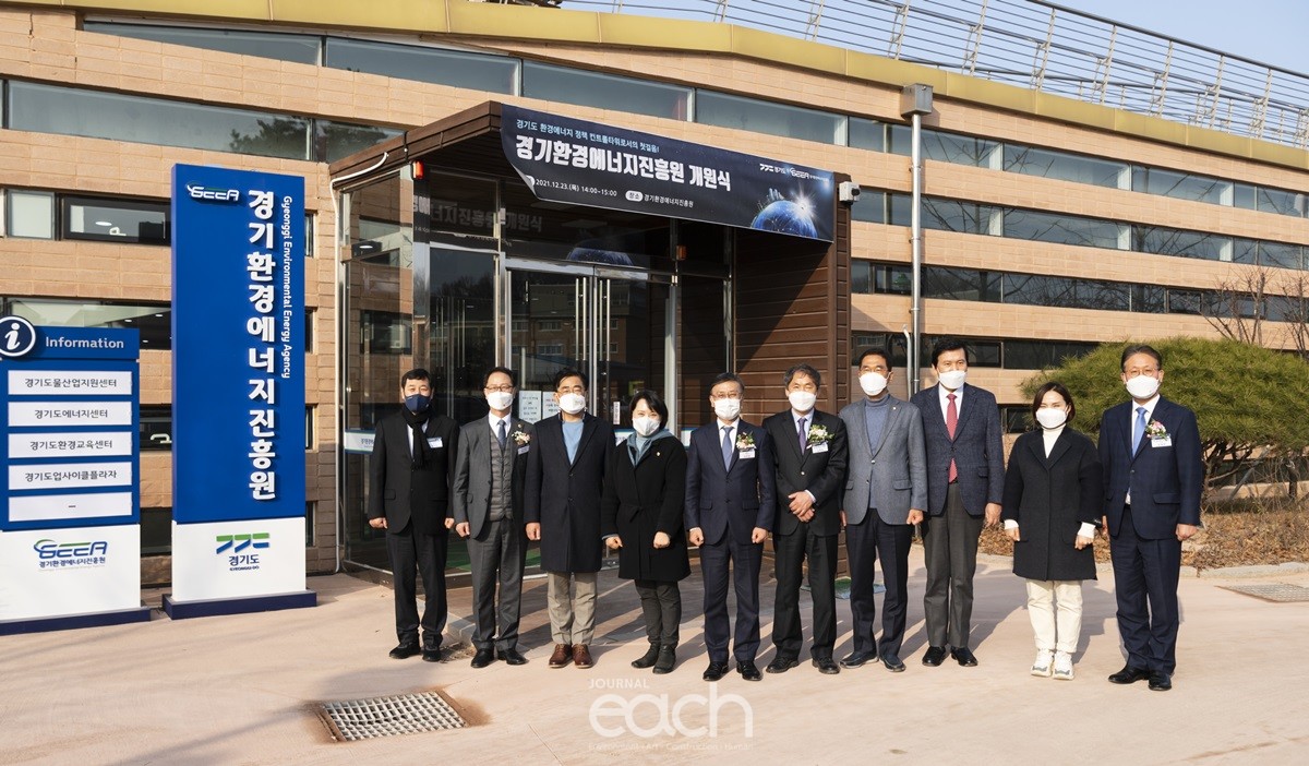 경기환경에너지진흥원 개원식 (자료제공 : 경기도)